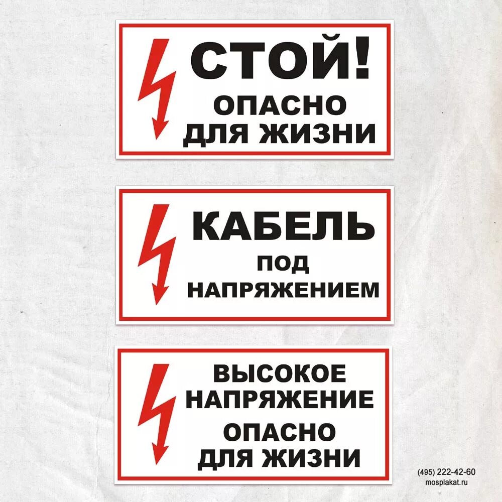 Стоит опасность