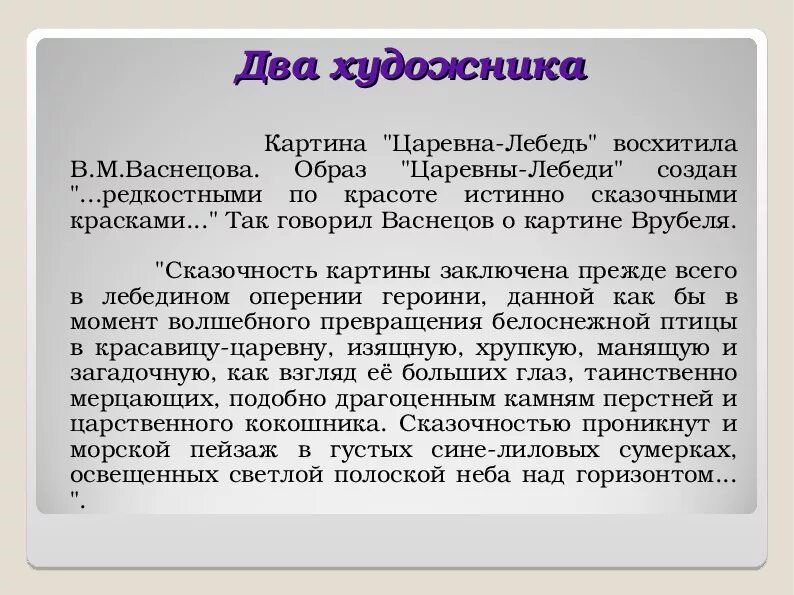 Сочинение 3.3. Сочинение Царевна лебедь. Сочинение на тему Царевна лебедь 3 класс. Сочинение по картине Царевна лебедь 3 класс. Сочинение по картине Царевна лебедь.