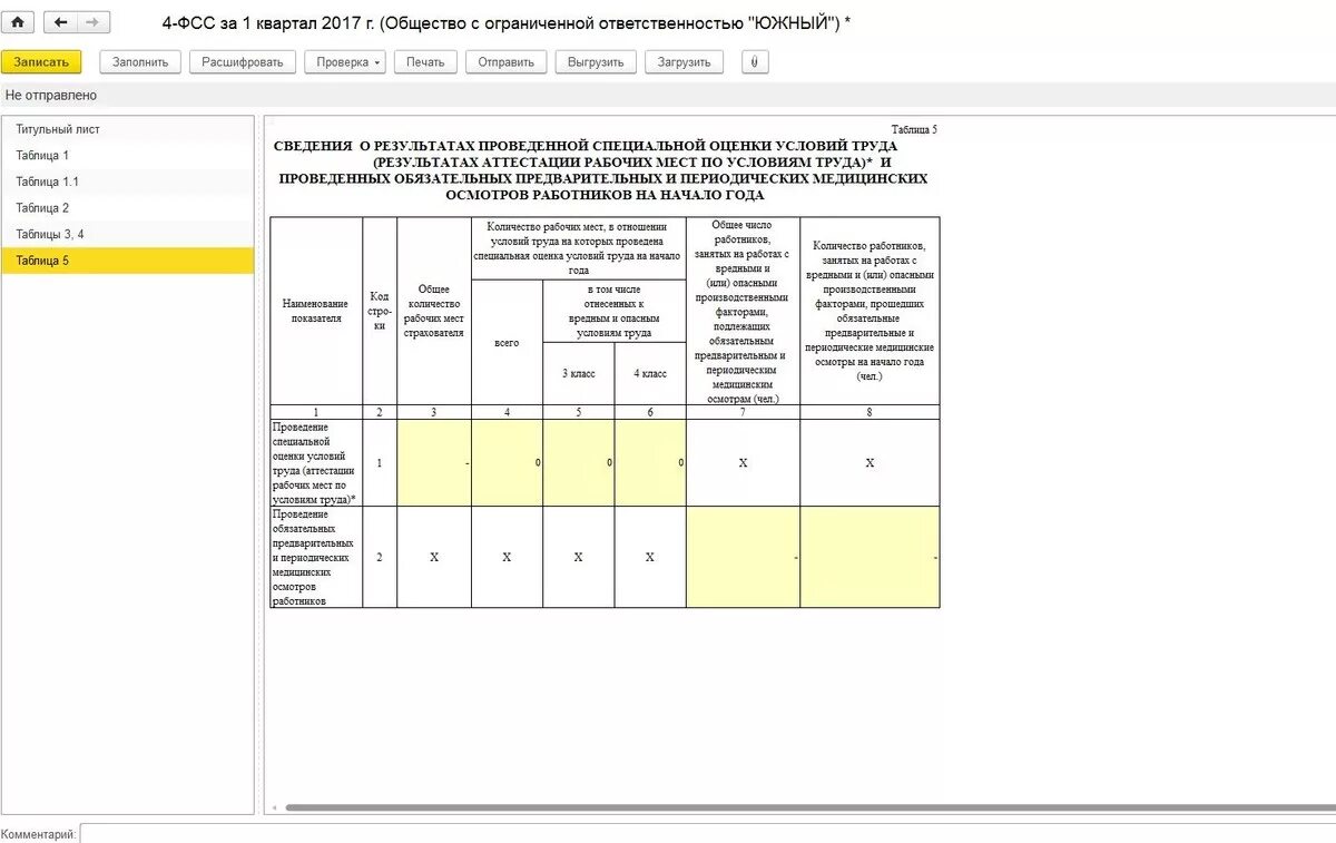 4 фсс за 1 квартал 2024