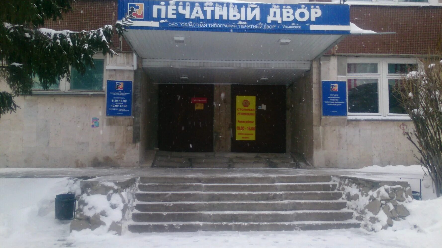 Ульяновск пушкарева работа. Пушкарева 25 ульяновск. печатный двор ульяновск. ул пушкарева 5 ульяновск. ул пушкарева д 25 ульяновск.