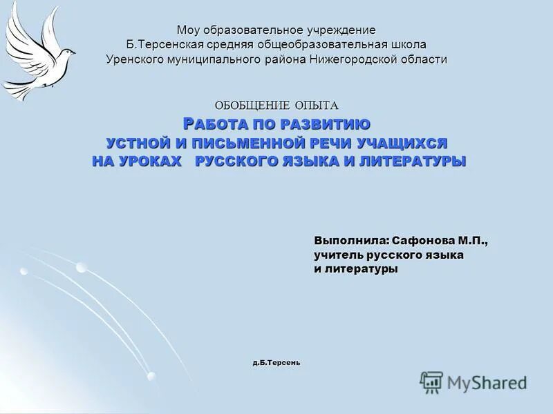 Общая образовательная программа. Разработка образовательных программ. Основная образовательная программа среднего общего образования. Мбоу панинская сош панинского района. Нагорьевская школа переславский район ярославская область.