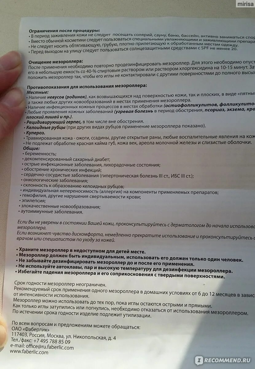 Можно ли использовать мезороллер. Мезороллер фаберлик. инструкция по применению мезороллера. мезороллер для лица фаберлик. мезороллер для лица инструкция.
