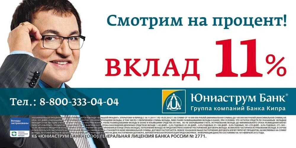 Рекламы банков по телевизору. Реклама банков. Реклама банка. Реклама банковских вкладов. Реклама банковских услуг.