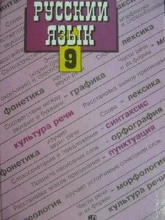 Русский язык 9 класс бар