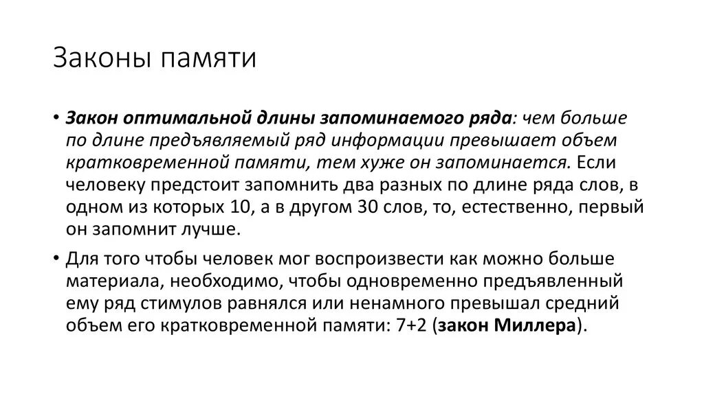 Миллер память. Законы развития памяти. Теории кратковременной памяти. Теории и законы памяти психология. Основные законы памяти.