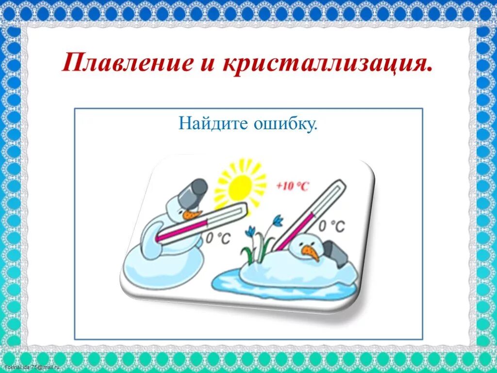 Плавление рисунок. Плавление рисунок физика. Плавление картинки физика. Плавление и кристаллизация картинки.
