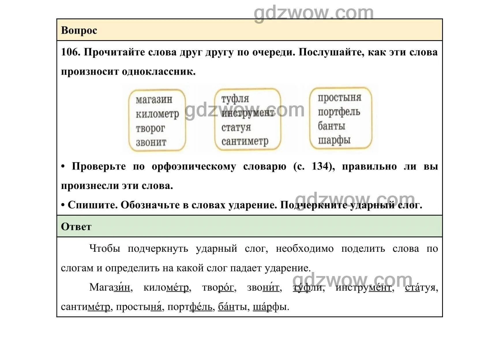 Русский язык 2 класс 2 часть упражнение 106. Русский 2 класс упражнения 106 2 часть. Русский язык 3 класс упражнение 106. Русский язык стр 106 упр 181