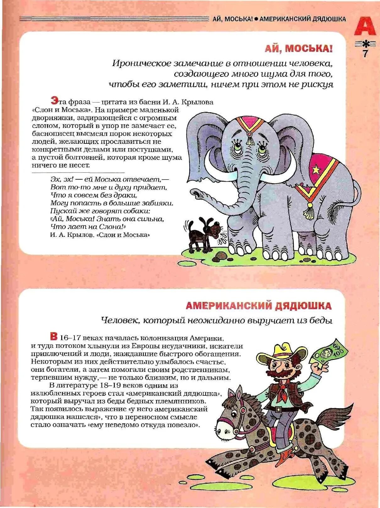 Фразеологический словарь и их значение. Словарь фразеологизмов. энциклопедия фразеологизмов для детей. словарь фразеологизмов для детей. фразеологизмы словарь фразеологизмов.