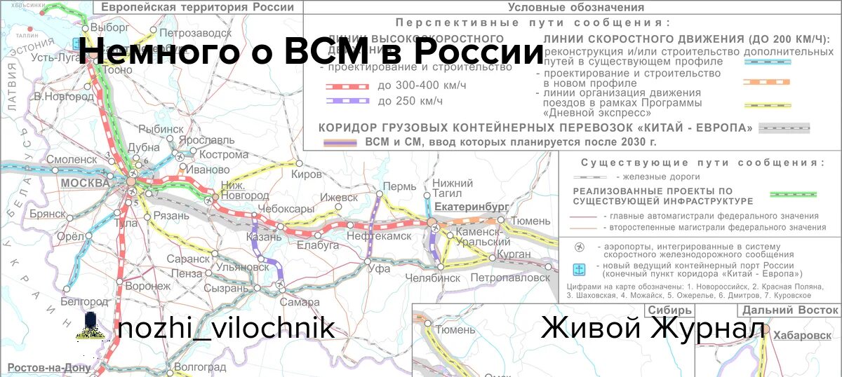 Всм жд магистраль москва санкт-петербург. Скоростная магистраль москва казань екатеринбург схема. Всм этапы строительства. Всм этапы строительства. Схема всм москва санкт-петербург.
