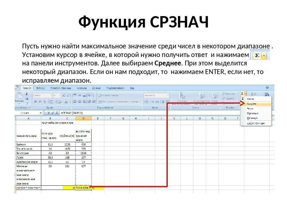 Функция среднее excel. Функция срзнач в excel. срзнач формула в эксель. к каким функциям относится функция срзнач. среднее значение в ехселл.