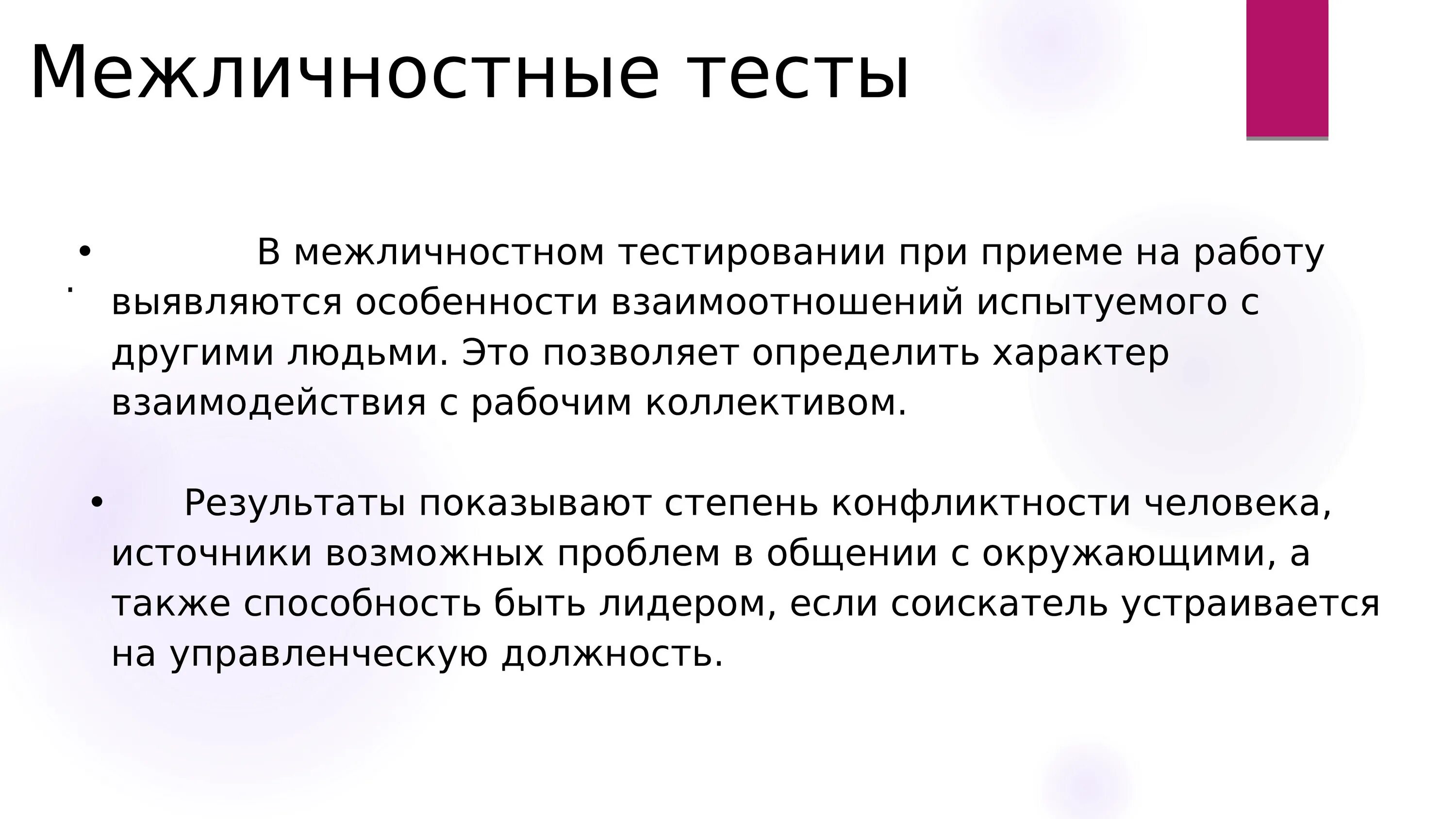 Вопросы тестов при приеме на работу. Тестирование при приеме на работу. Тесты при приеме на работу. Виды тестирования при приеме на работу. Личностные тесты при приеме на работу примеры.