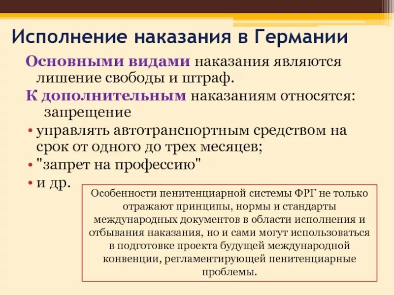 Исполнение наказания в Германии. Исполнение уголовных наказаний. Виды исполнения наказаний. Основание исполнения уголовного наказания.