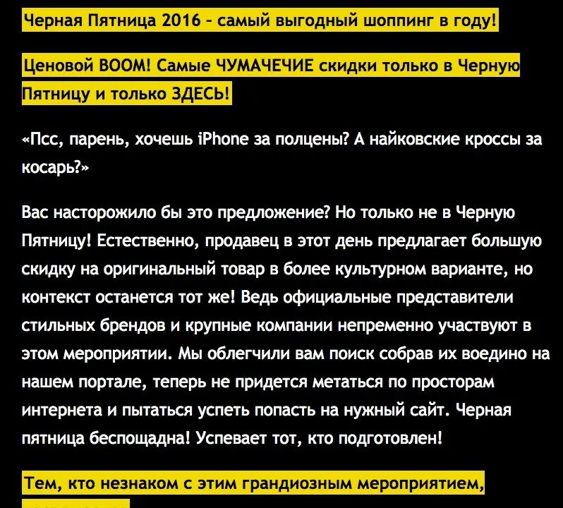 Приходит пятница текст. Черная пятница текст. Черная пятница объявление. Черная пятница рассылки примеры. Черная пятница текст рекламы.