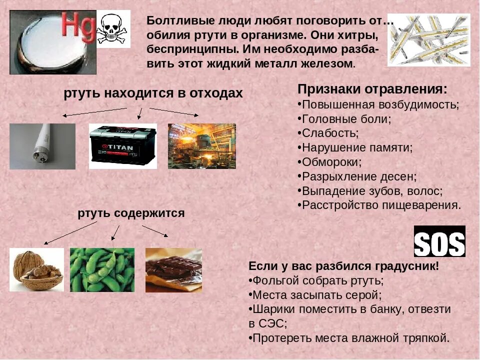 Какие металлы содержатся в организме человека. Вывод тяжелых металлов из организма. продукты содержащие ртуть. тяжелые металлы в организме человека. тяжелые металлы в продуктах.