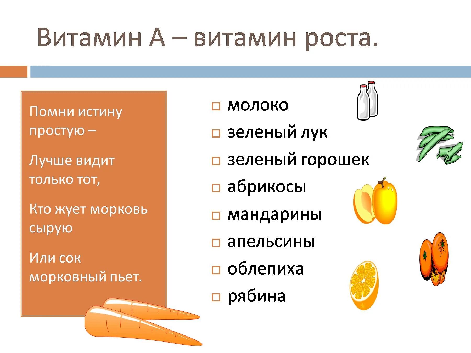 Витамин роста продукты. Витамины для роста. Витамин а витамин роста. Витамины в моркови. Морковный сок витамины.