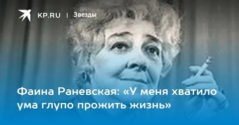 Слушать песню раневская
