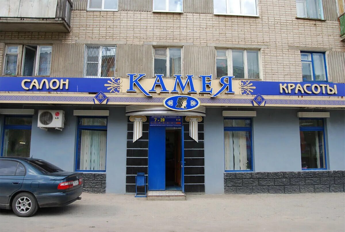 Парикмахерская мечта чебоксары. Камея салон красоты чебоксары. парикмахерская камея чебоксары. проспект 9 пятилетки 3 салон красоты. салон камея чебоксары 9 пятилетки 3.