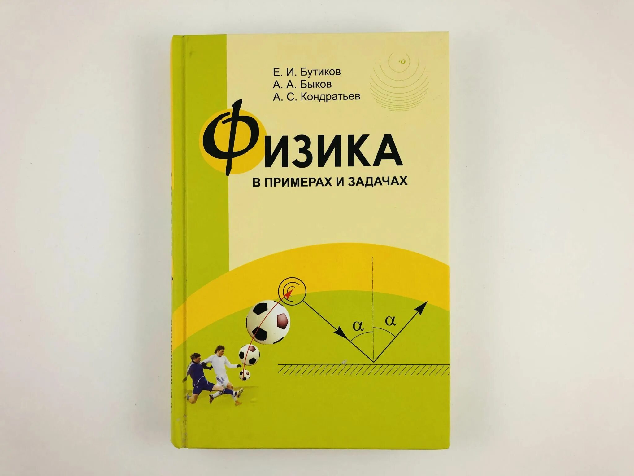 Бутиков физика в примерах и задачах гдз по физике 10 петрова (96) фото