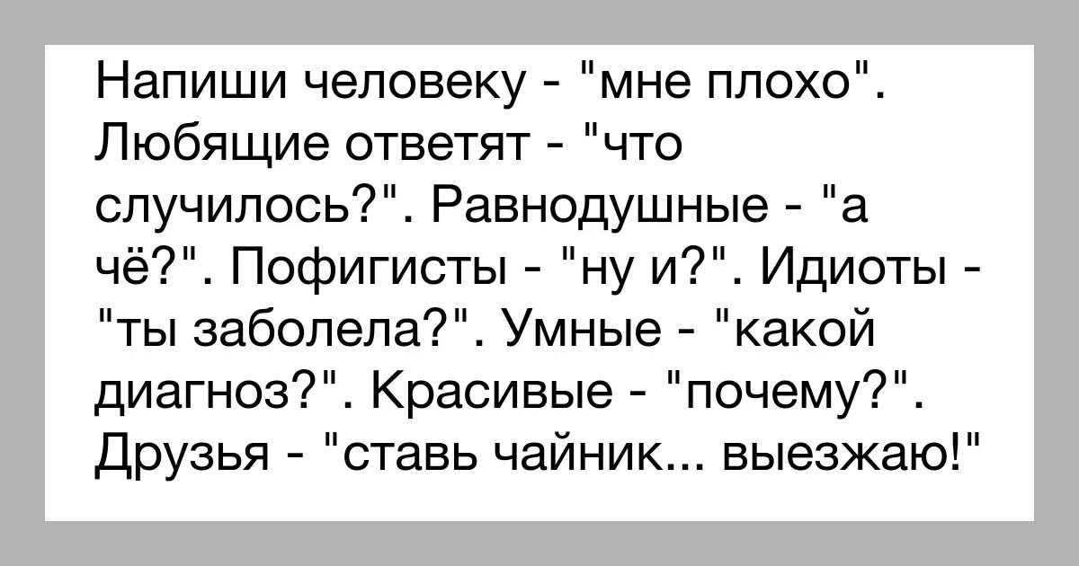 Напиши другу. Приколы для друзей словами. Смешные шутки написанные. Мне плохо.