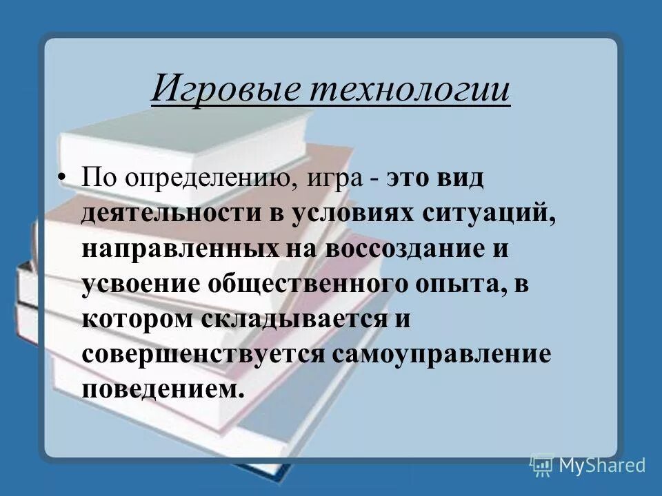 Игровые технологии определение. Классификация области использования модели. Модели игр в теории игр. Определение игровой модели. Методы и модели теории игр.