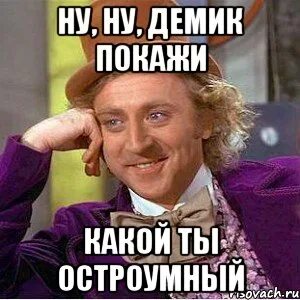 Что ответить на вопрос ну ну