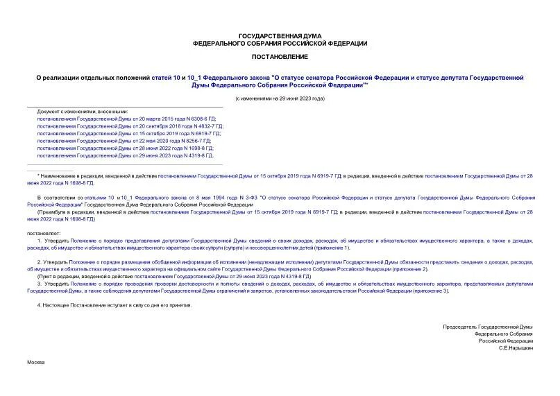 Фз о статусе члена совета федерации. Компетенции депутата. Фз о статусе сенатора. Правовой статус депутата гд и члена совета федерации. Фз 3 1994 о статусе сенатора.