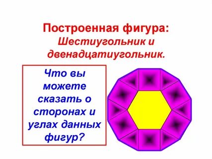 Многоугольники видеоуроки 8 класс