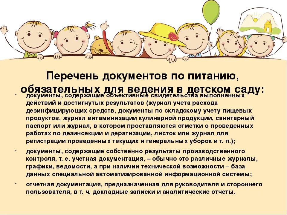 Документы по питанию в школе. Организация питания в доу. питание детей в детском саду нормативные документы. организация питания детей в детских учреждениях. документы по организации питания.