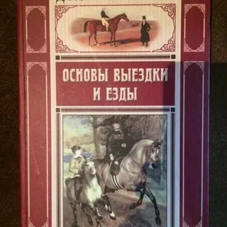 Книга езды