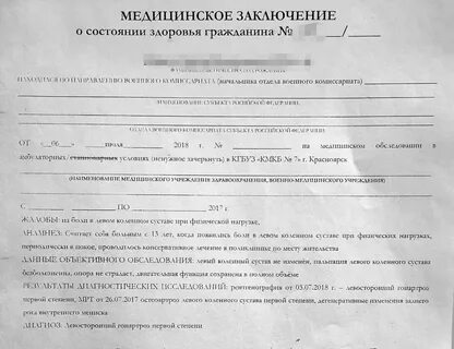 Закон о состоянии здоровья