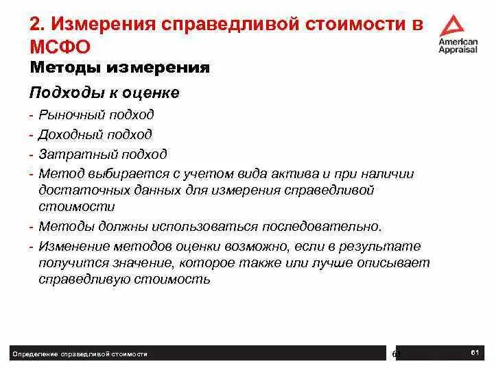 Примеры определения справедливой стоимости основных средств Протокол общего собрания акционеров об определении цены (денежной оценки) имущес