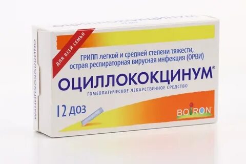 Оциллококцинум гранулы отзывы