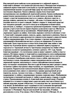 Мир женской души в лирике ахматовой сочинение