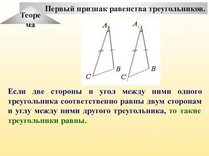 По какому признаку два треугольника равны