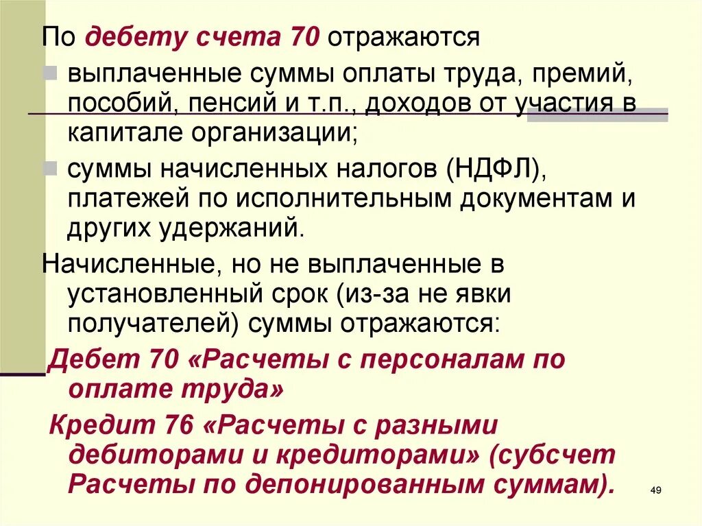 По дебету счета 19 отражаются. Что отражается по кредиту 70 счета. дебет фото.