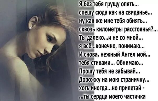 Где опять далеко. Обними меня стихи. опять одна стихи. стихи со словами обнять. стихи я тебя обнимаю.