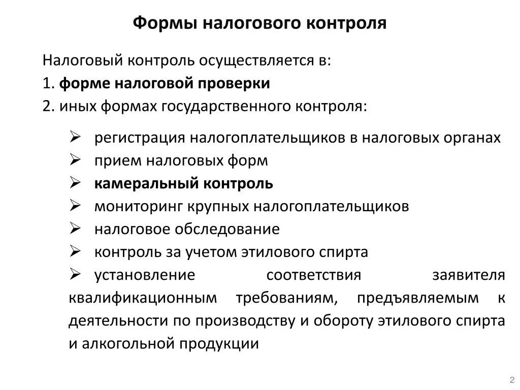 К методам налогового контроля относится:. Налоговый вид финансового контроля. Налоговый вид финансового контроля. Налоговый вид финансового контроля. Налоговый вид финансового контроля.