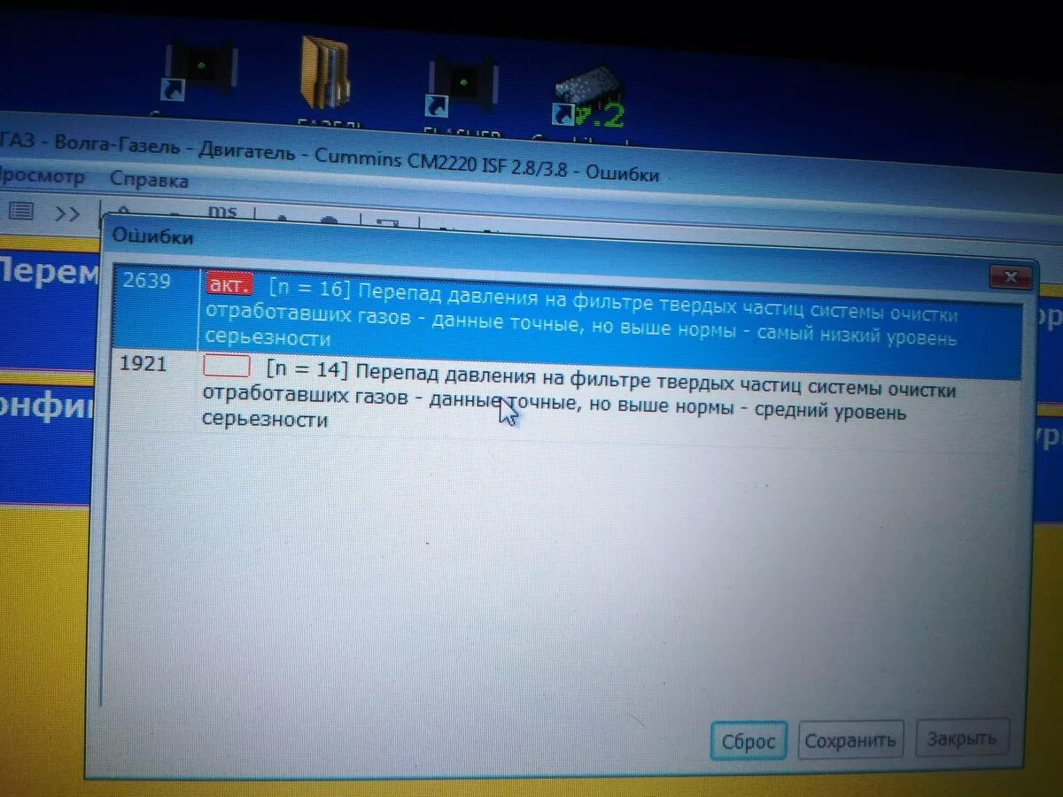 Газель cummins 2.8 ошибка форсунки. Коды неисправностей Газель. Сажевый фильтр Газель Некст Камминз 2.8. Коды ошибок Камминз 2.8 Газель бизнес.