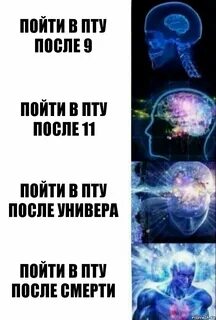 В пту пойду