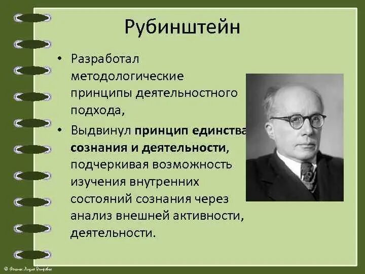 Деятельность теории личности. Рубинштейн принцип единства личности. Деятельностная теория Леонтьева Рубинштейна. Принцип единства личности сознания и деятельности с.л Рубинштейн. Принцип активности Рубинштейн.