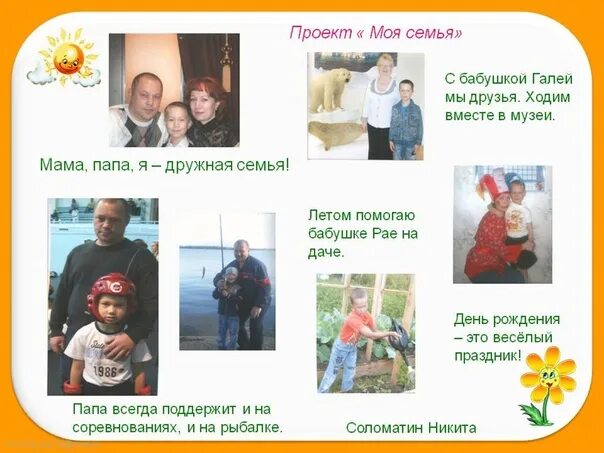 Проект моя семья 1 класс рабочий лист Сделать проект моя семья по окружающему миру