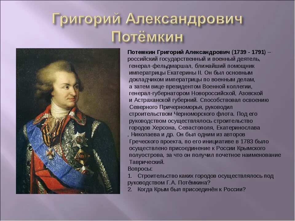 Деятельность г а потемкина