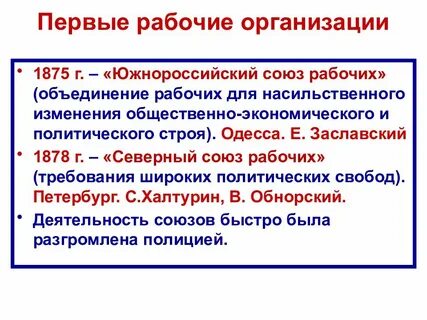Первый союз рабочих