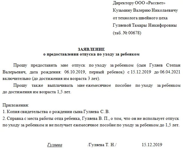 Фсс до 1 5 лет документы. Заявление о назначении пособия на ребенка до 1.5 лет. заявление на ежемесячное пособие на ребенка до 1.5 лет образец. заявление на получение пособия по уходу за ребенком до 1.5 лет образец. заявление на ежемесячное пособие до 1.5 лет образец.