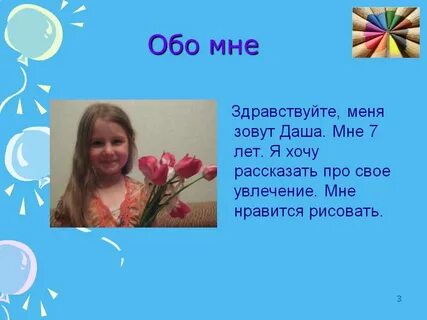Как тебя настоящему зовут