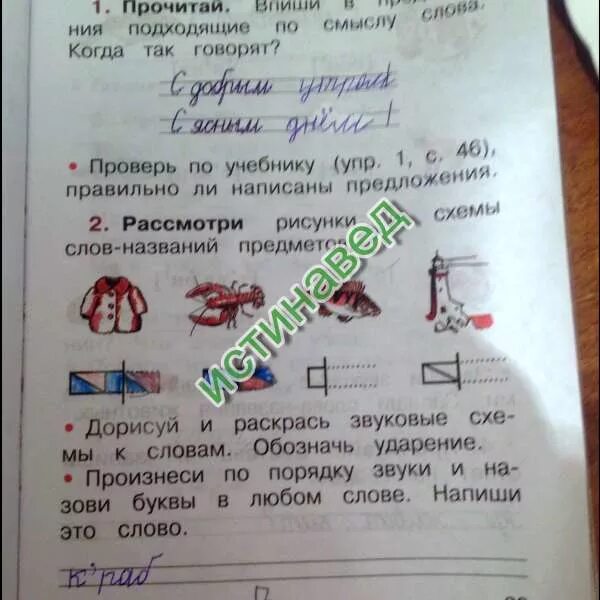 Запиши названия предметов. Запиши названия изображенных предметов. Рассмотри рисунки и назови предметы. Рассмотрите рисунки и схемы слов-названий предметов шуба. Рассмотрите рисунки произнесите слова названия предметов.