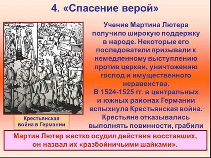 Учение веры