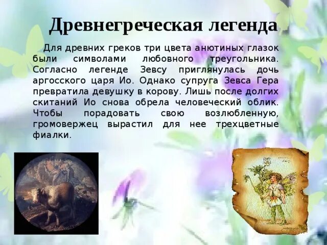 Тесей древняя греция. Как понять просвистнула стрела. Согласно греческой легенде. Согласно греческой легенде. Согласно греческой легенде.