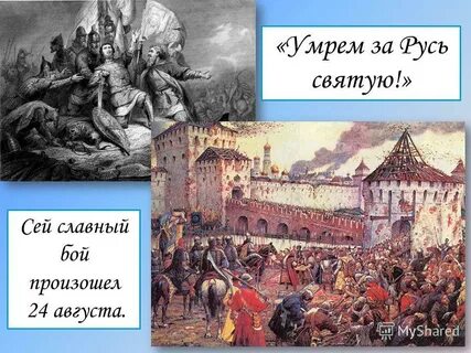 Будет славный бой