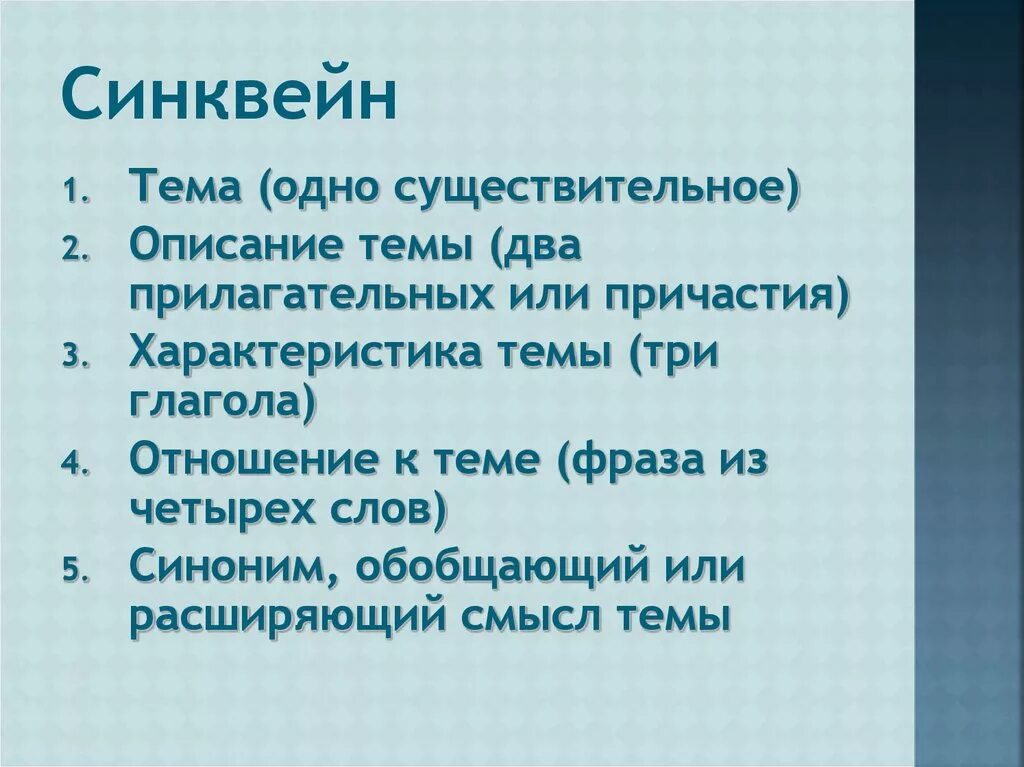 Синквейн. Синквейн на тему танец. Синквейн день. Синквейн на тему мир. Синквейн цветок на земле 3 класс